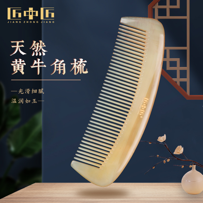 匠中匠天然純黃牛角梳子女士長發專用正品加厚大號細齒直發可刻字在類目 家庭/個人清潔工具, 個人洗護清潔用具, 梳子/便攜用鏡, 梳子/化妝梳/按摩梳中 - 來自Buy2taobao.com提供專業的淘寶代購服務