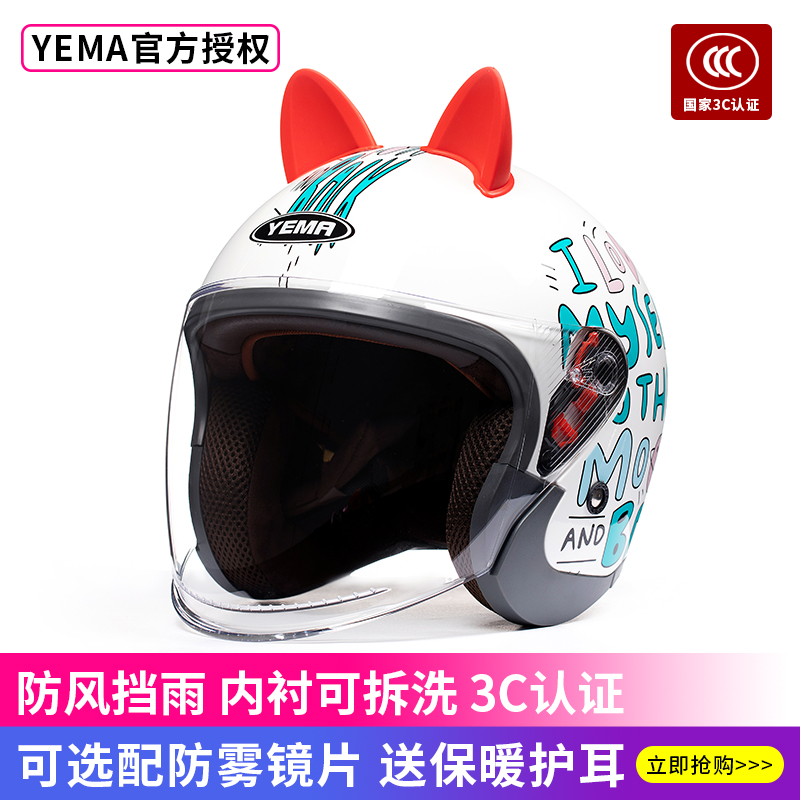 野马3C认证秋冬保暖电动摩托车头盔四季通用轻便电瓶车安全帽半盔