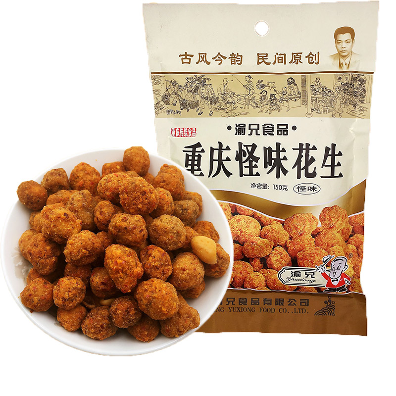 重庆特产渝兄怪味花生150g*5袋/10袋多口味休闲办公室