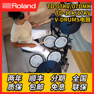 Roland 罗兰电子鼓 TD07KV TD11K TD17KV 专业电鼓成人儿童架子鼓