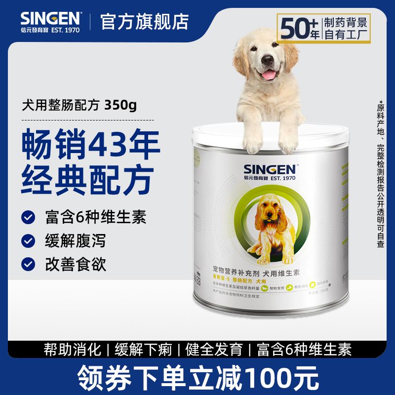 信元发育宝整肠配方犬用肠胃宝350