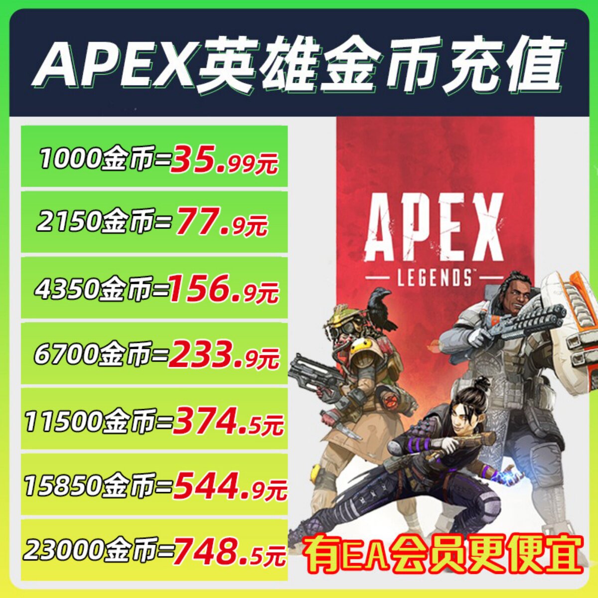 apex英雄金币 阿根廷apex金币充值 steam代充origin硬币通行11500
