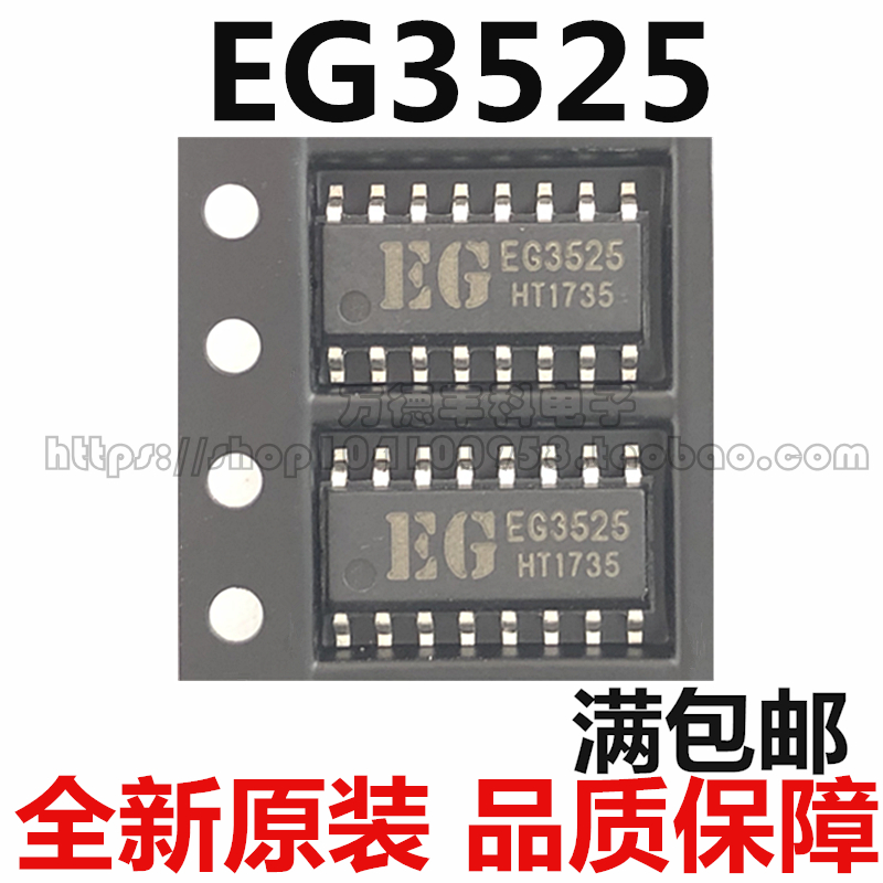 eg3525sop16推挽开关电源pwm驱动ic兼容sg3525uc3525集成电路ic