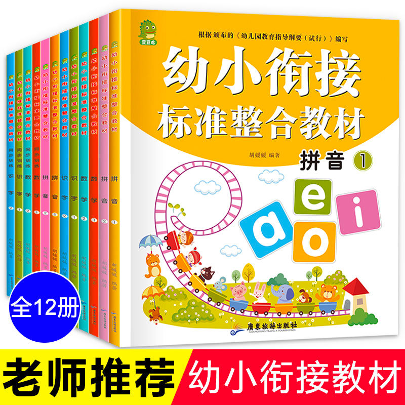 幼小衔接教材全套12册加法一日一练拼音数学 学前测试卷幼儿园大班升一年级学前班 小班幼儿用书儿童中班书籍早教减法幼升小练习册