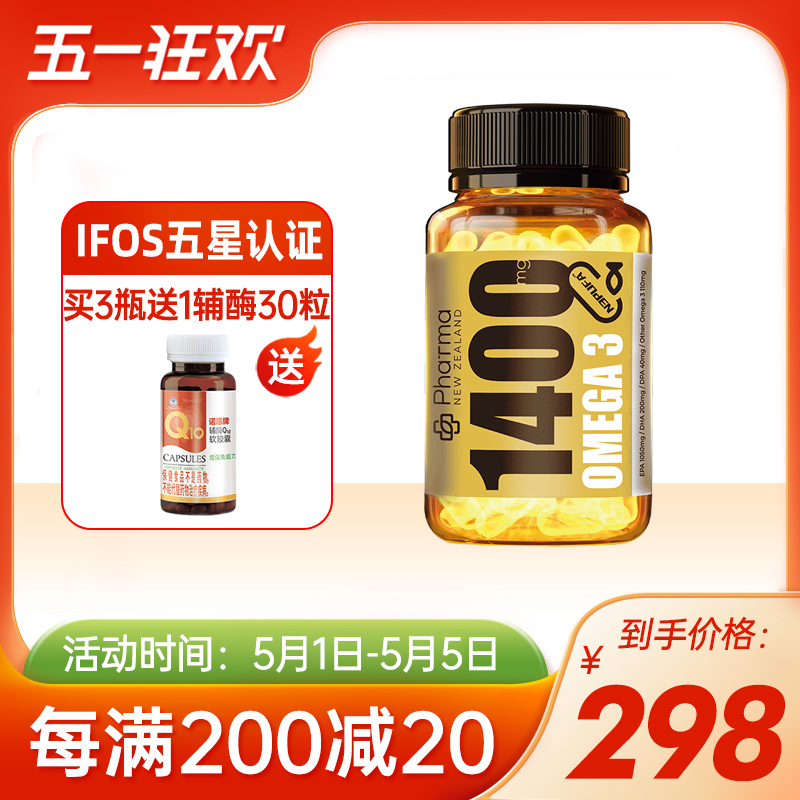 康菲莱PNZ鱼油软胶囊中老年新西兰omega3高纯度鱼油深海鱼 软胶囊