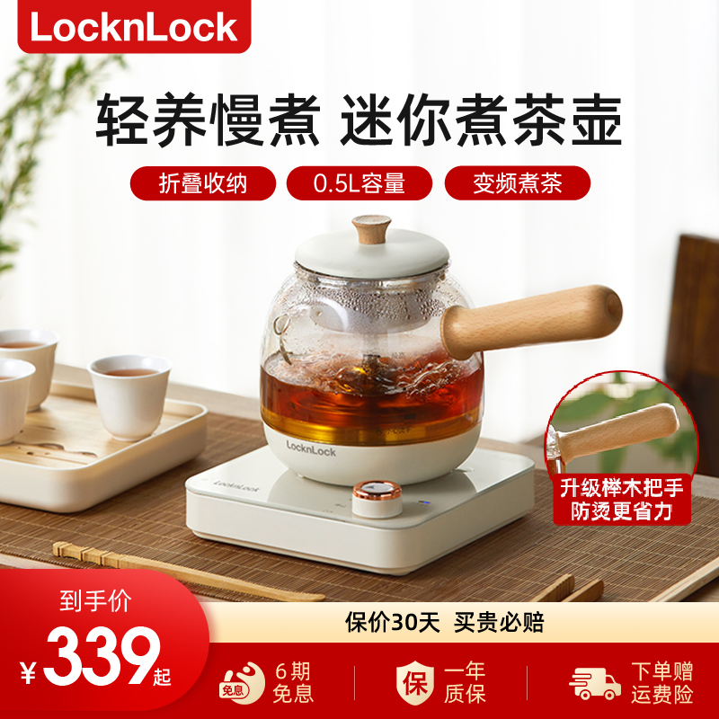 乐扣煮茶壶家用煮茶炉套装茶壶烧水壶