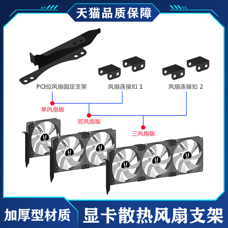 显卡伴侣12CM风扇支架 PCI位显卡风扇散热架台式机通用显卡散热器