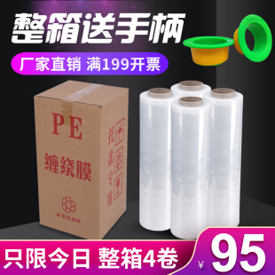 亿龙PE缠绕膜宽50cm塑料包装膜打包膜拉伸膜大卷工业保鲜膜整箱