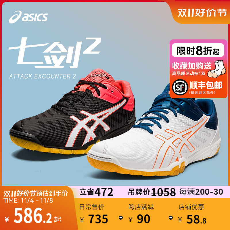 Asics/亚瑟士乒乓球鞋男女ATTACK EXCOUNTER 七剑2专业比赛运动鞋