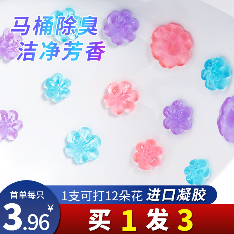 马桶花除味清香型香味日本洁厕凝胶厕所小花朵除臭去异味马桶小花