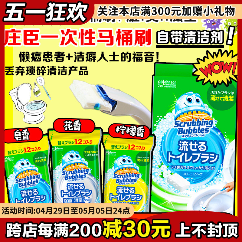 日本庄臣一次性马桶刷含清洁厕剂替换刷头可溶解壁挂式家用无死角