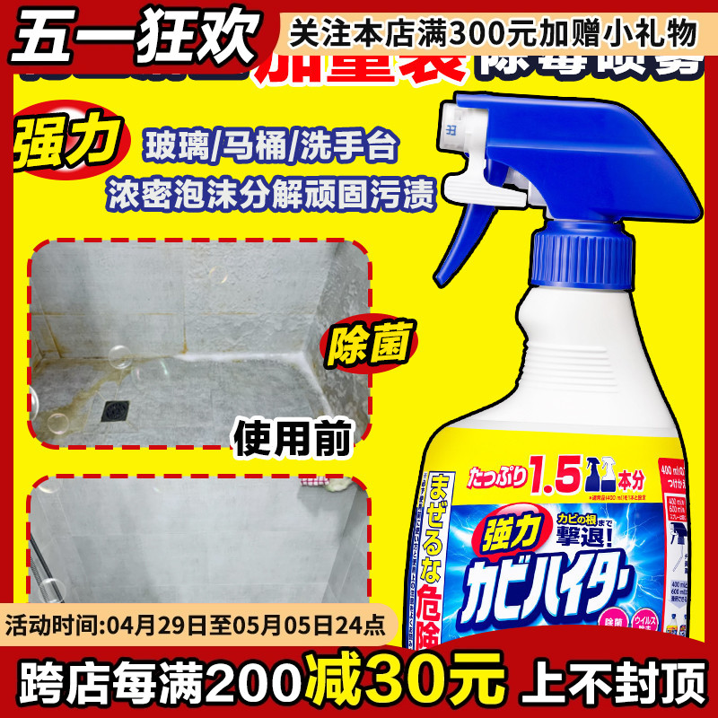 日本花王浴室卫生间墙体瓷砖除霉喷雾家用清洁泡沫分解去除霉菌