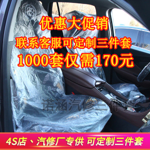 汽车维修一次性座椅套保护套汽修防污防脏座套三件套4s店保养专用