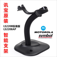 Motorola出品Symbol讯宝LS2208AP安装支架LS2208固定支架自动智能