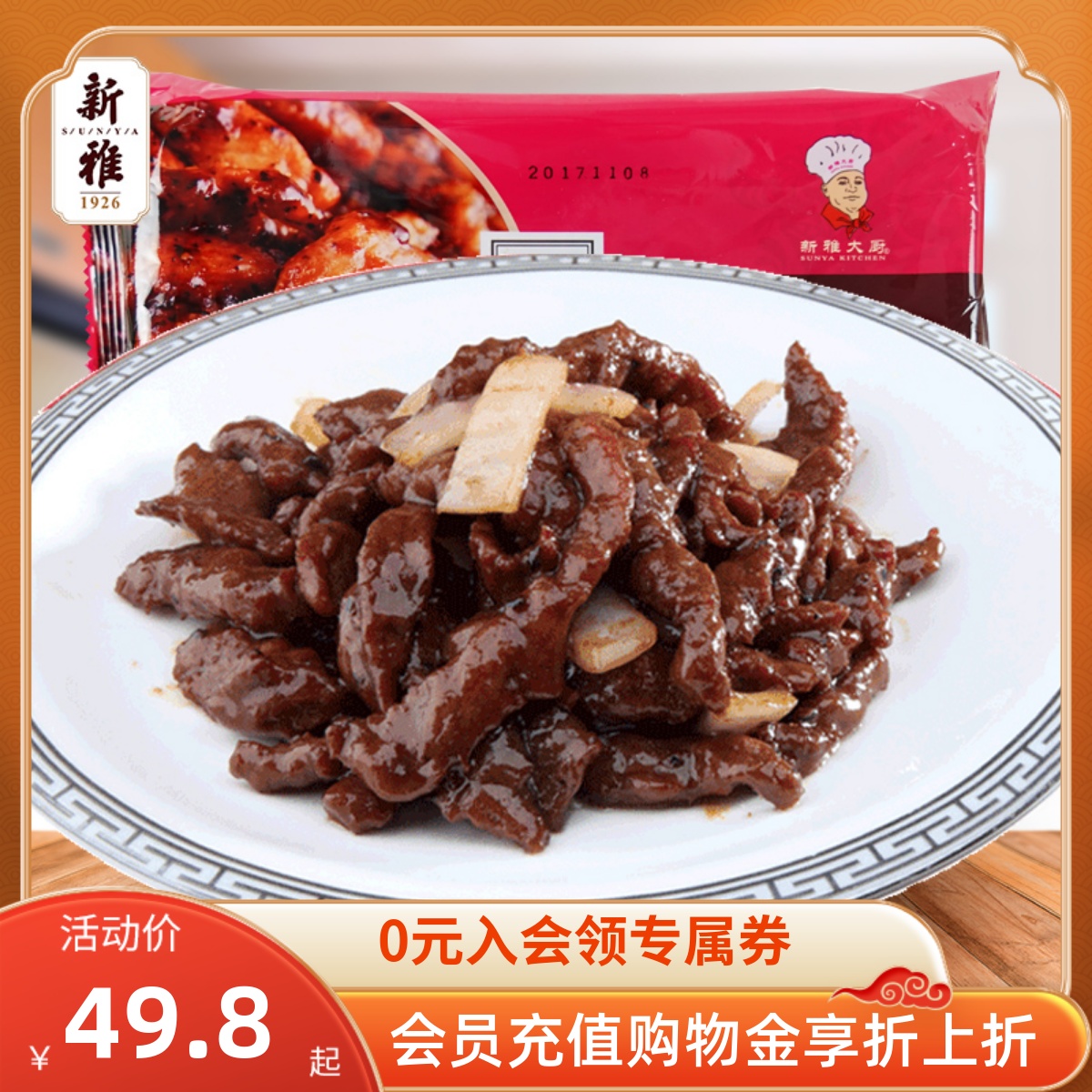 新雅黑椒牛柳225g牛肉类半成品菜美食速冻调理生牛肉料理包火锅节在类目 粮油米面/南北干货/调味品, 方便速食, 速食菜中 - 来自Buy2taobao.com提供专业的淘宝代购服务