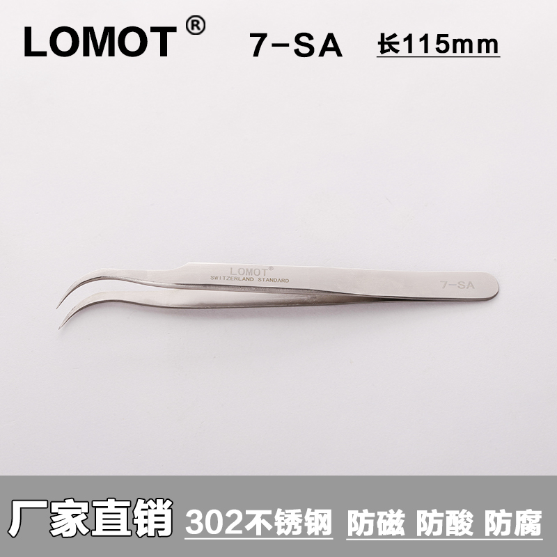 工厂直销LOMOT镊子 7-SA 弯头不锈钢 精密磨砂防磁防酸 夹子 钳子