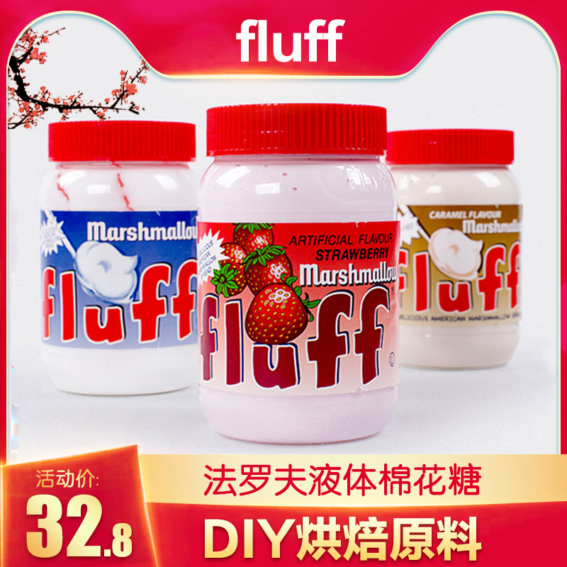 美國法羅夫fluff液體棉花糖罐裝 液態拉絲牛軋糖雪花酥烘焙原材料在類目 零食/堅果/特產, 糖果零食/果凍/布丁, 糖果中 - 來自Buy2taobao.com提供專業的淘寶代購服務