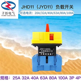 金易转换负载断路器转换开关JHD11 JYD11-25A/3P32A40A63A100A4P