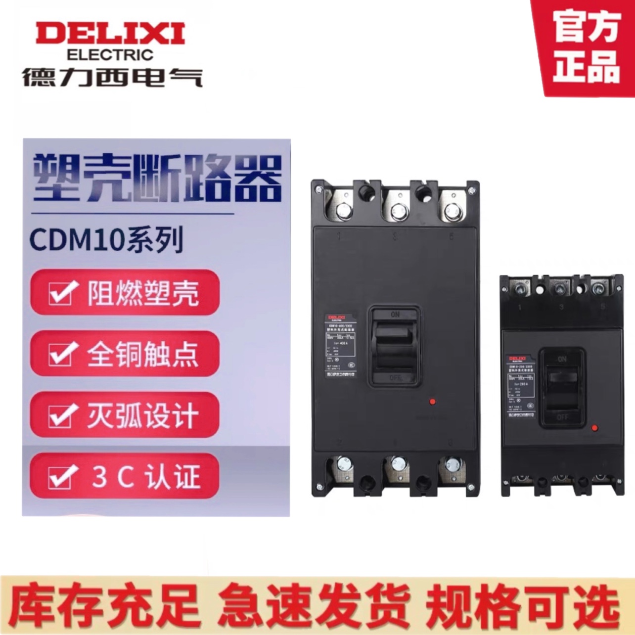 德力西CDM10空气开关3P塑壳断路器空开100A200A250A400A三相380V