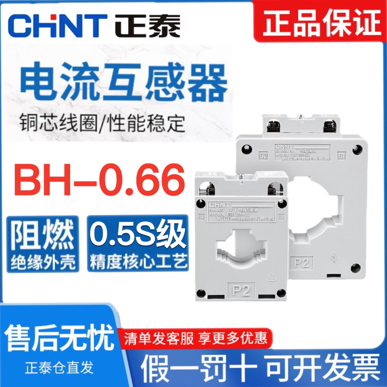 正泰交流电流互感器LMK-0.66