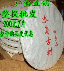 普洱茶生茶春茶冰岛古树 限量品357克饼200元7片 全国包