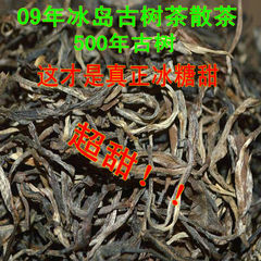 普洱茶生茶 500年古树 冰岛春茶 09年老散茶 口感冰糖甜 包邮