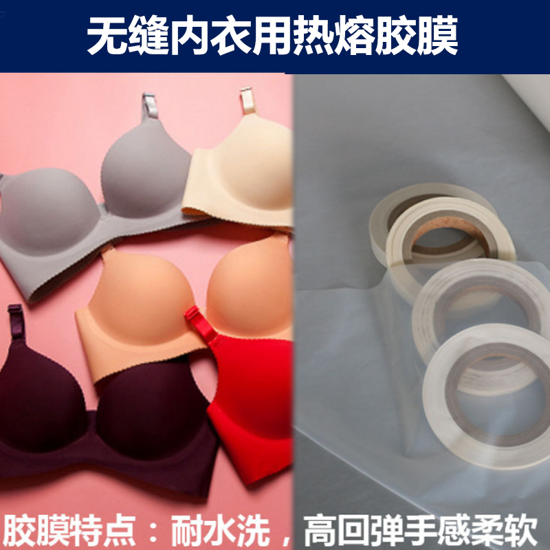 服装布用双面胶贴tpu热熔胶膜 冲锋衣修补修复压胶条 衣服封边胶