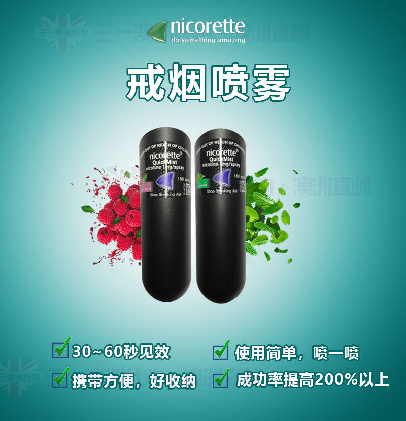 澳洲代购尼古丁戒烟喷雾强生喷剂神器薄荷味男士女士随身进口原装