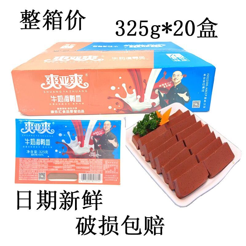 整箱价爽亚爽牛奶鸭血325g*20