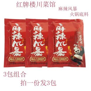 红牌楼川菜馆麻辣风暴臻品火锅底料400g*3包火锅麻辣烫炒菜烧汤料