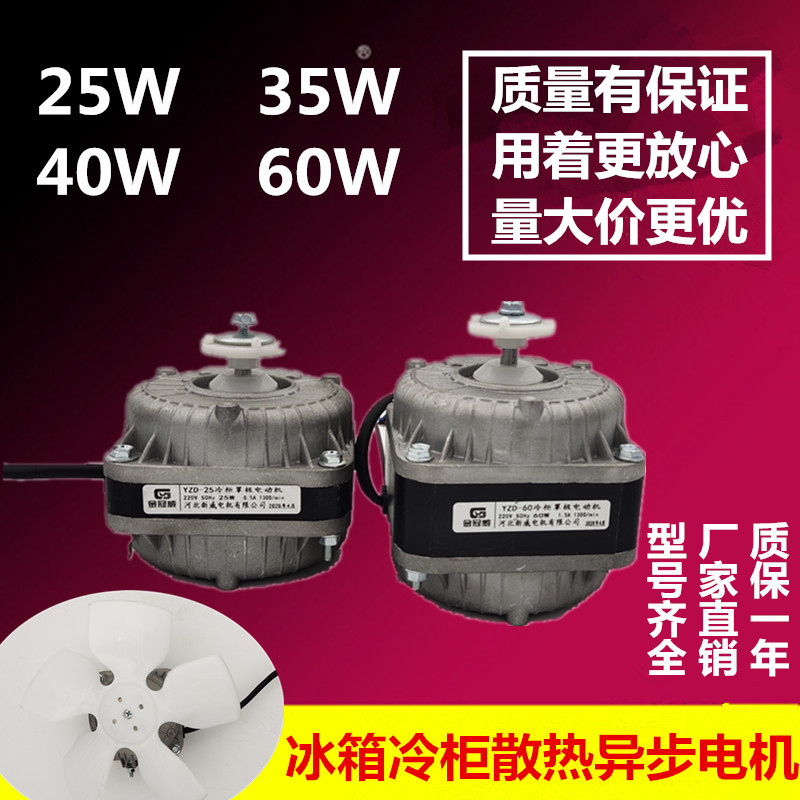 冰柜冷柜冰箱保鲜柜展示柜散热风扇风机25W35W40W60W冰柜电机马达