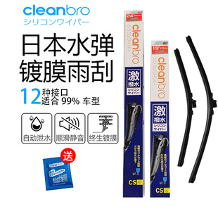 日本进口水弹镀膜雨刮器通用静音无骨丰田本田日产专用硅胶雨刷条