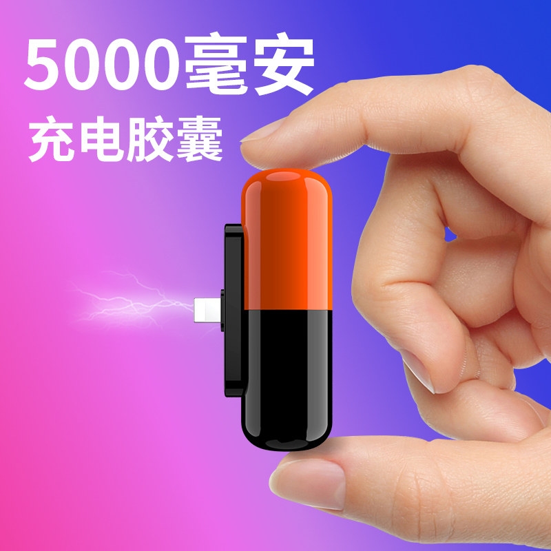 官方旗舰店迷你胶囊充电宝5000毫安大容量自带线小型微型超薄小巧便携