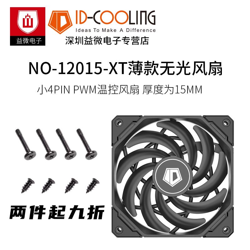 ID-COOLING NO-12015-XT 12CM机箱风扇 4Pin PWM温控 静音大风量