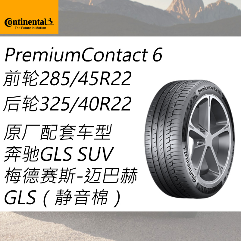 马牌进口汽车轮胎285/45R22 325/40R22奔驰迈巴赫GLS SUV带静音棉