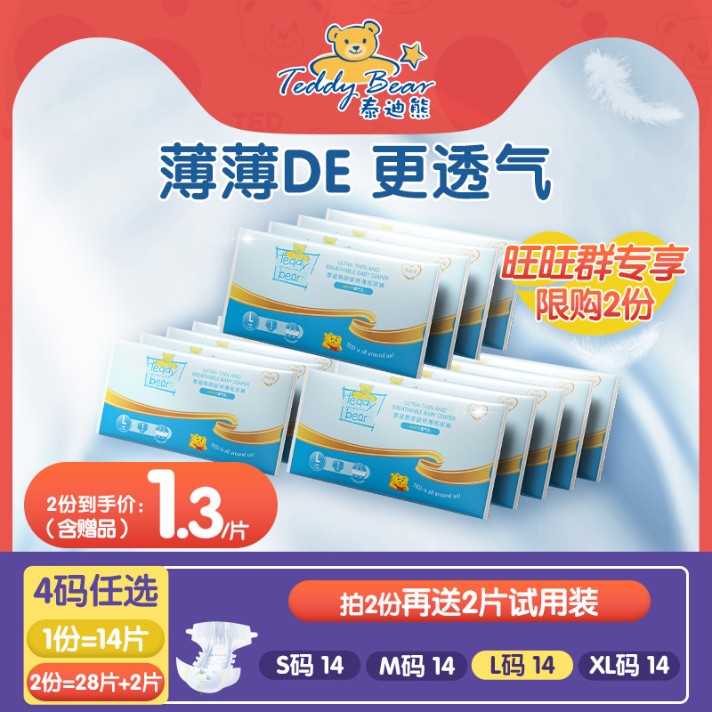 【旺旺群专享】U先试用纸尿裤试用装泰迪熊尿不湿透气S/M/L/XL在类目 尿片/洗护/喂哺/推车床, 布尿裤/尿垫, 布尿裤中 - 来自Buy2taobao.com提供专业的淘宝代购服务