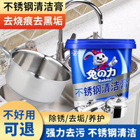 兔力不锈钢清洁膏家用厨房油污洗锅底黑垢去除油焦烧痕清洗剂去锈
