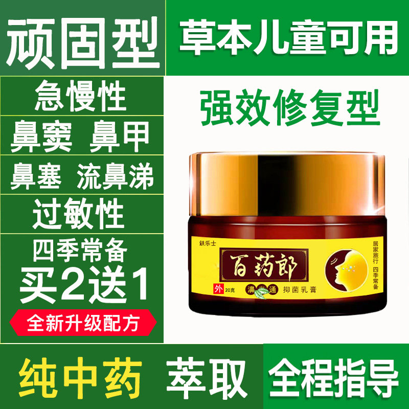 百药郎苗鼻焱膏正品苗家土方过敏性鼻甲肥大鼻窦濞塞膏鼻子不通气