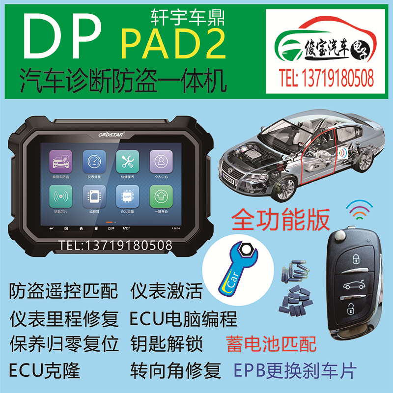 轩宇DP PAD2汽车防盗匹配仪 汽车诊断钥匙芯片遥控器保养灯归零仪