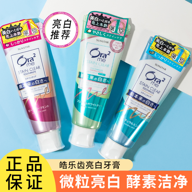 日本Ora2皓乐齿牙膏果味美白去黄去口臭含氟防蛀清新口气官方正品