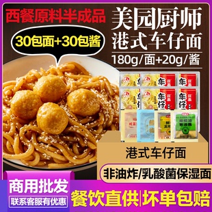 整箱港式车仔面拉面方便湿面干拌面日式乌冬面速食捞面条商用配酱