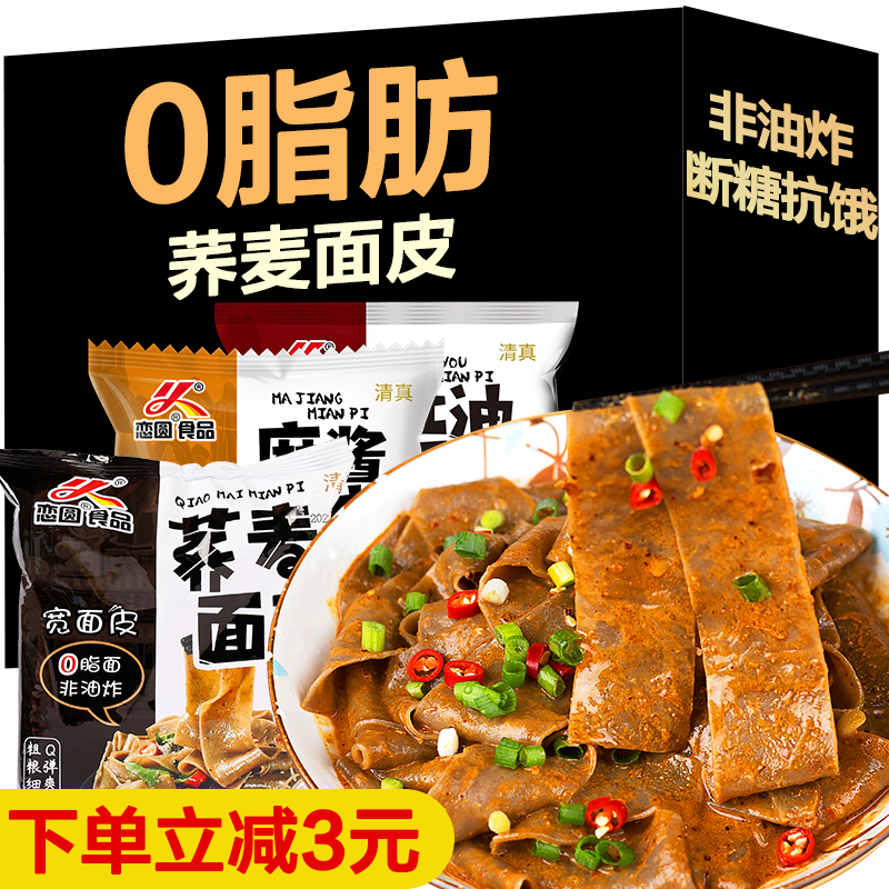 荞麦面皮红油麻酱凉皮带料包阿非油炸