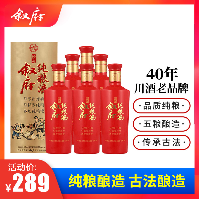 【酒厂自营】叙府精选纯粮液52度500ml*6瓶浓香型白酒纯粮食酒