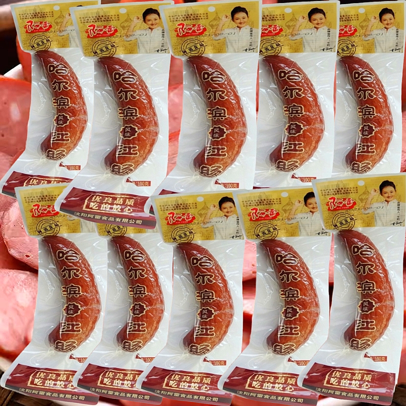 包邮 阿雷哈尔滨风味红肠100g*10袋东北辽宁沈阳特产食品零食熟食