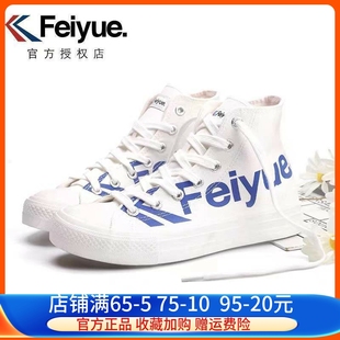 feiyue飞跃字母高帮帆布鞋男女情侣款潮鞋logo小白鞋学生休闲板鞋
