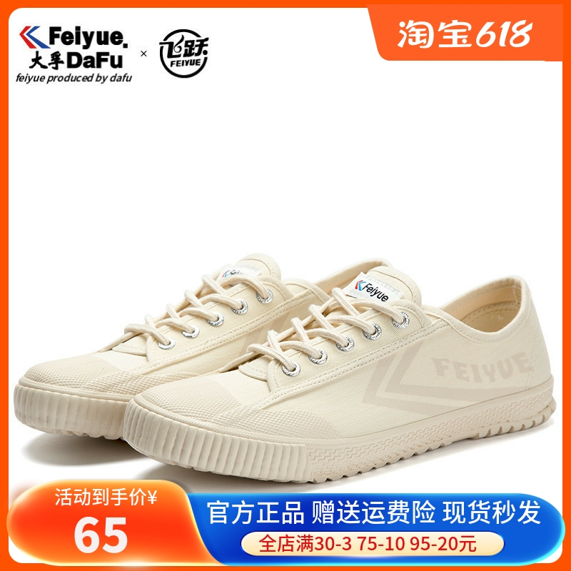 feiyue/飞跃2024新款街头原宿风帆布鞋低帮运动鞋田径鞋休闲女鞋