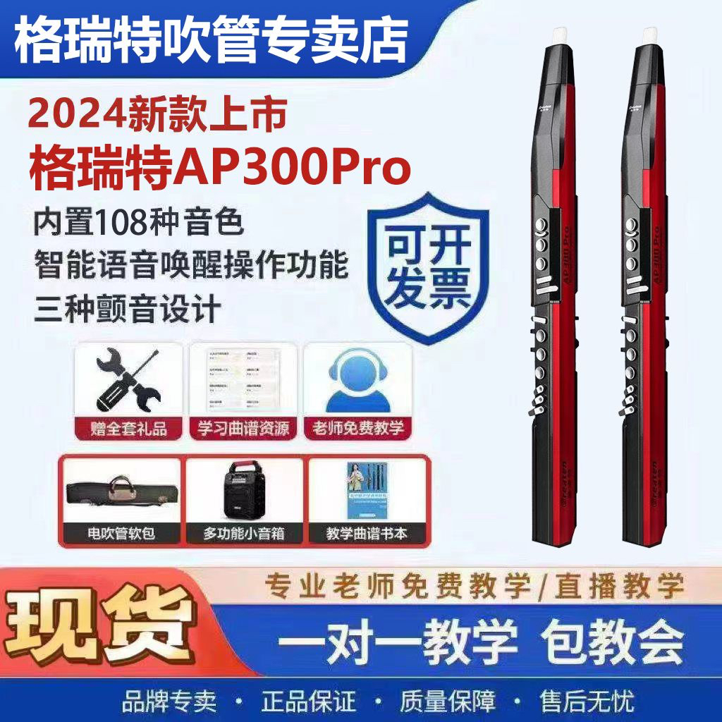 格瑞特电吹管乐器大全新款AP300pro中老年电萨克斯笛子官方旗舰店