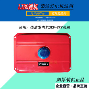 新品风冷柴油发电机组配件3KW 5KW 6500W 8KW 10千瓦 加厚油箱 总