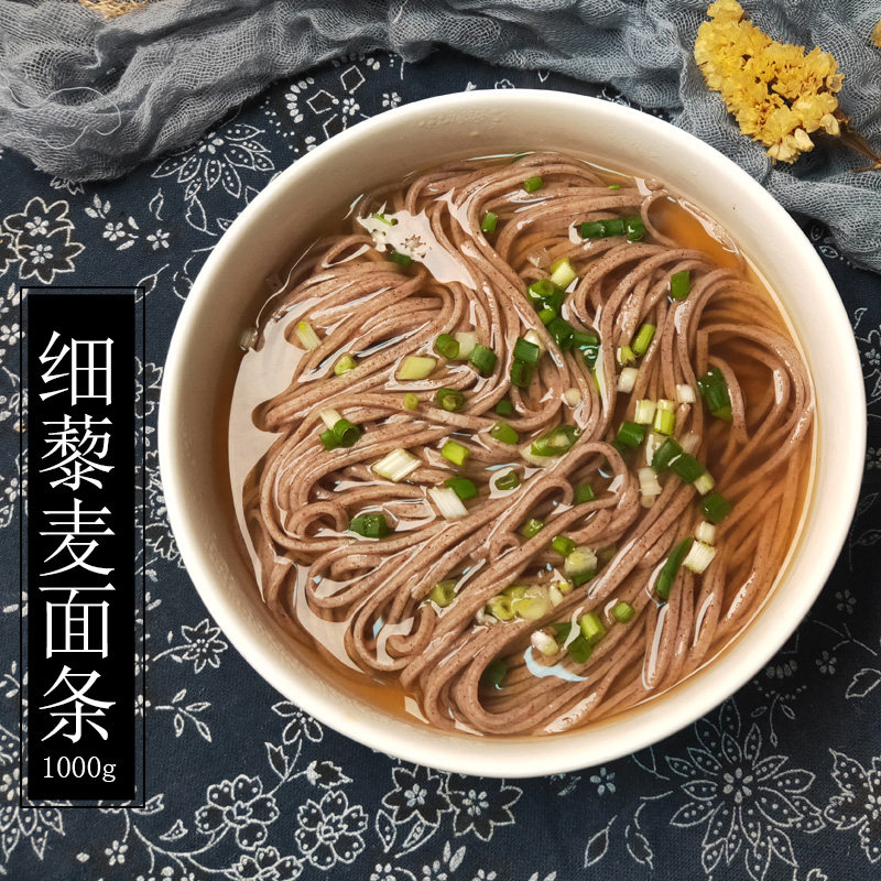 细藜麦面条 藜麦粗粮面条挂面1000g无添加粗粮面五谷杂粮全麦面条
