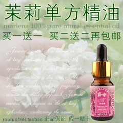 玛丽娜 单方非复方 茉莉精油10ml 淡化妊娠纹与疤痕 增加皮肤弹性